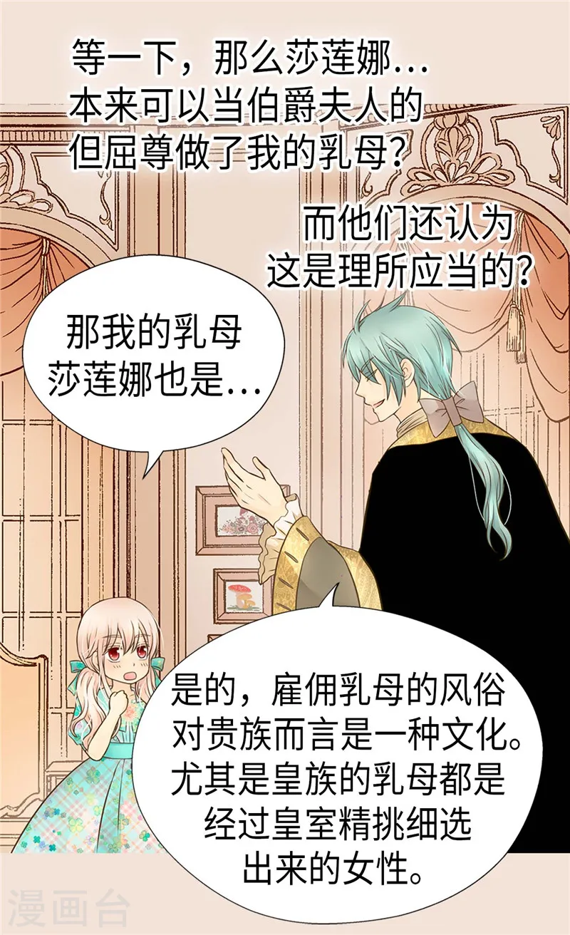 皇帝的独生女漫画,第226话 众人之上1图