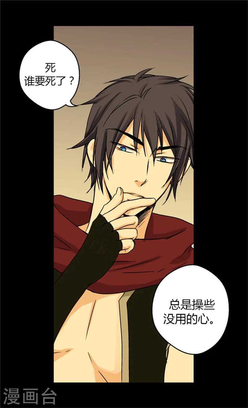 皇帝的独生女漫画,第24话 心灵感应2图