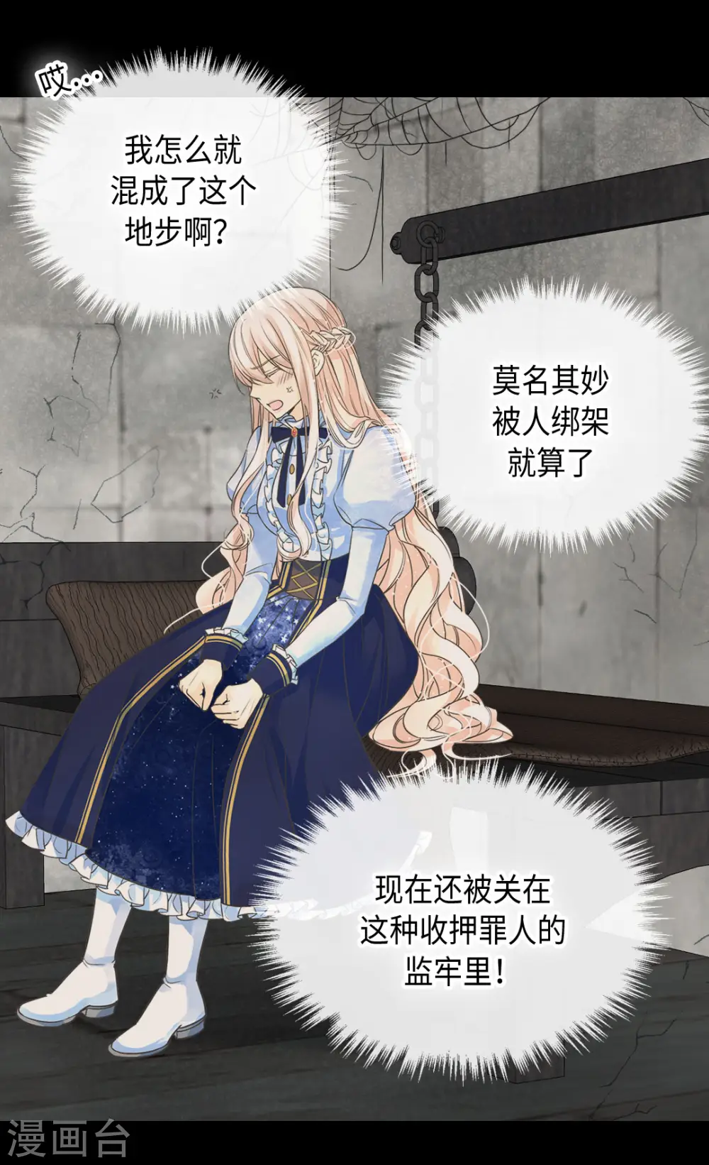皇帝的独生女漫画,第385话 没有爸爸那我...1图