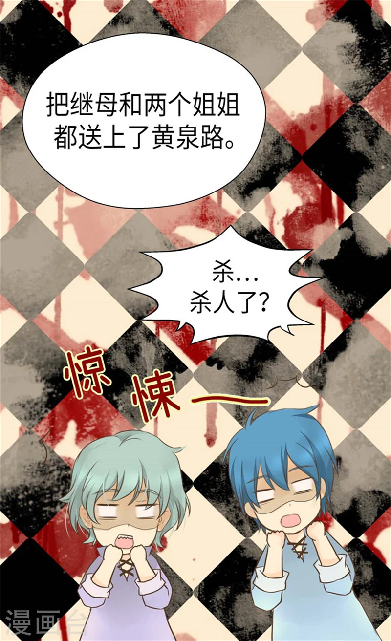 皇帝的独生女漫画,第165话 不速之客1图