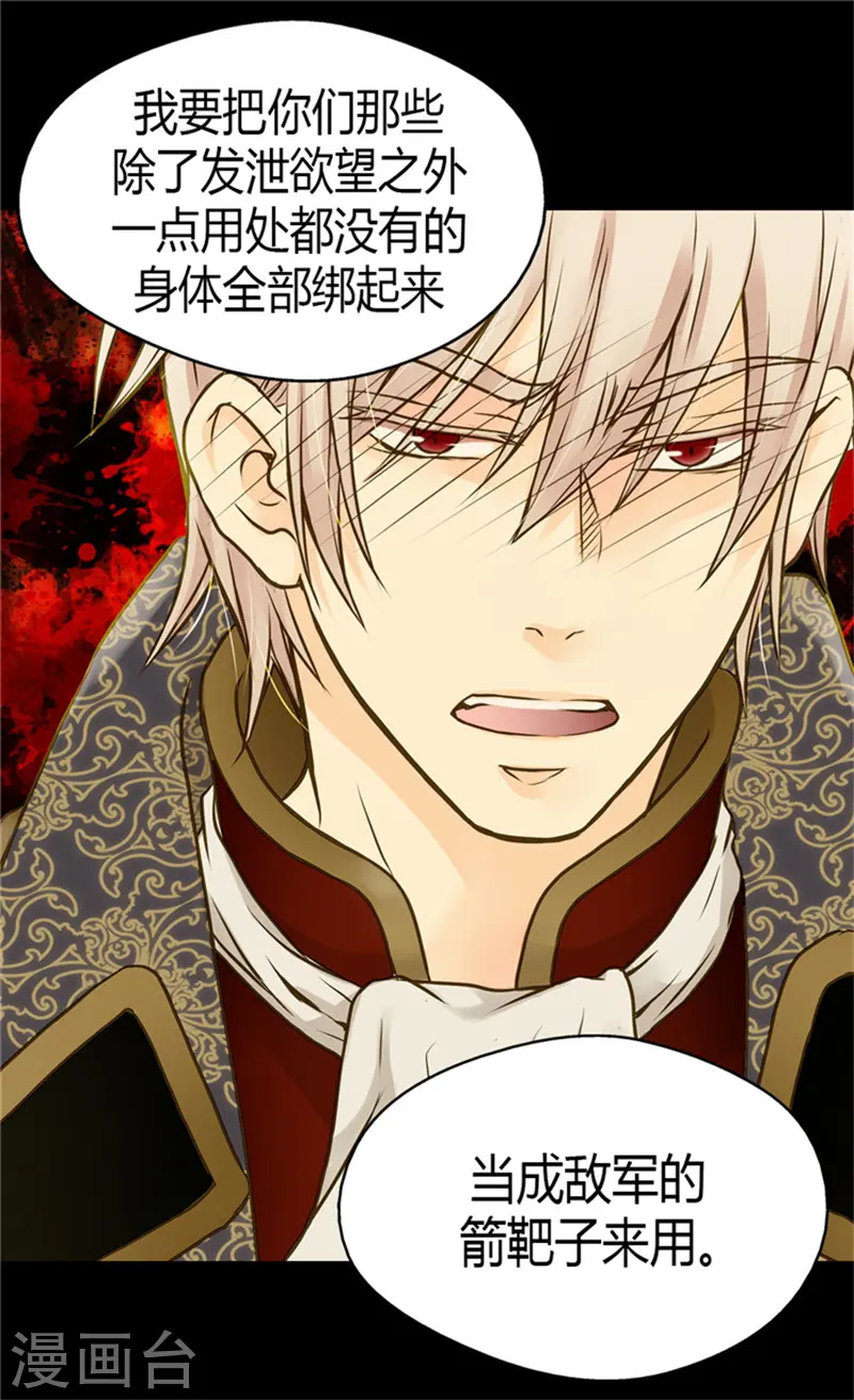 皇帝的独生女漫画,第71话 陌生的父皇2图