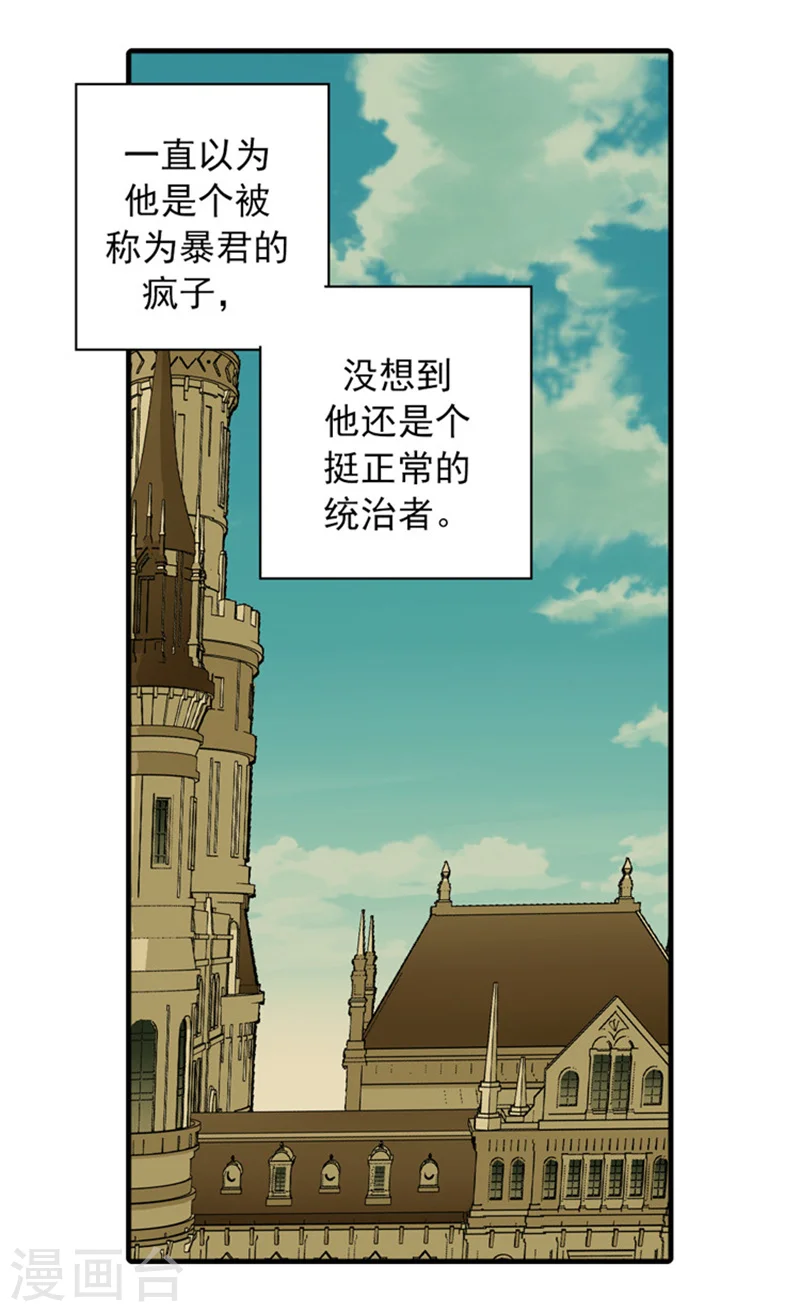 皇帝的独生女漫画,第18话 称职的皇帝2图