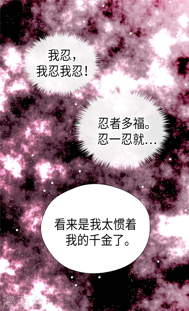 皇帝的独生女漫画,第216话 顶撞老爸！2图