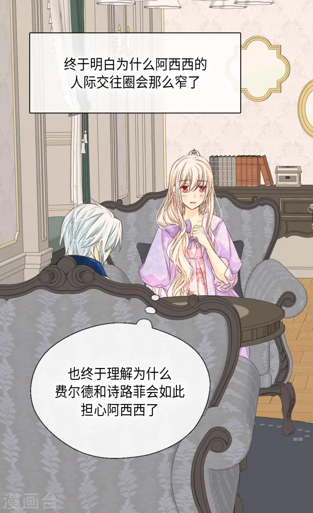 皇帝的独生女漫画,第372话 小时候的阿西西2图