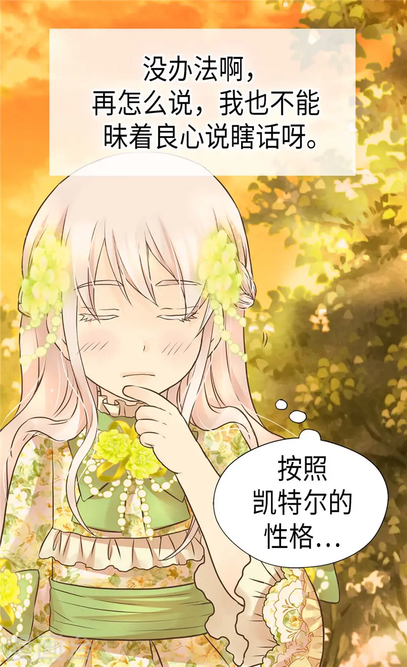 皇帝的独生女漫画,第264话 老爸就是大坏蛋啊1图