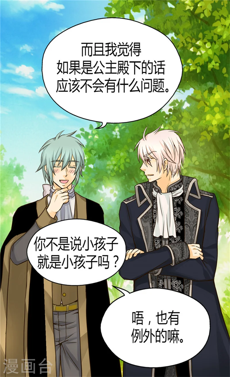 皇帝的独生女漫画,第117话 送你铃兰花1图
