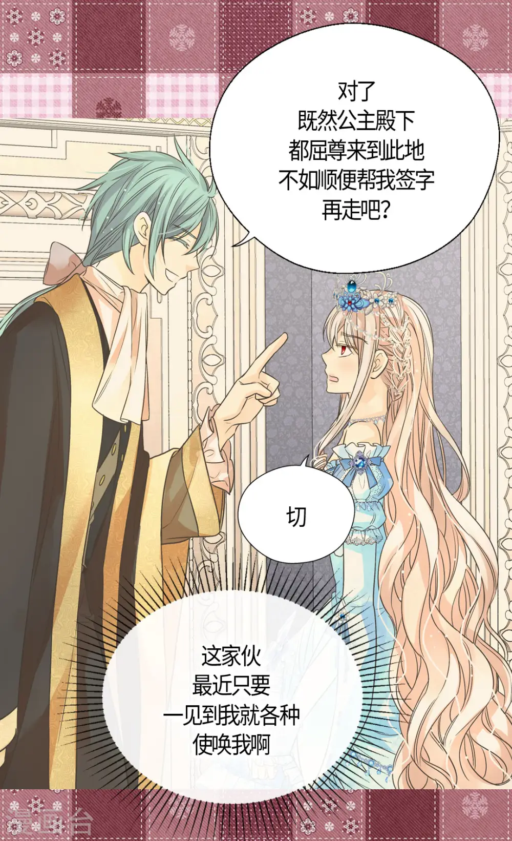 皇帝的独生女漫画,第422话 你好，费尔德2图