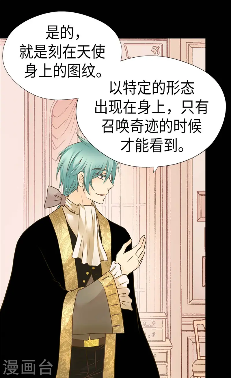 皇帝的独生女漫画,第239话 高贵的血统2图