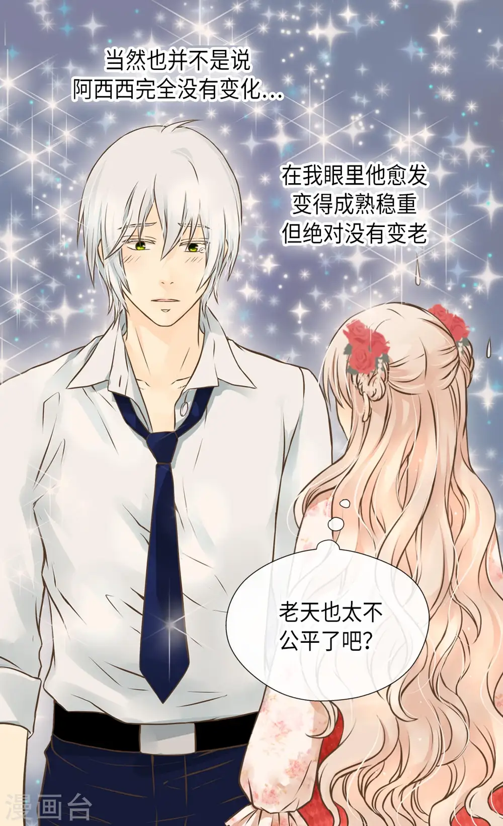 皇帝的独生女漫画,第299话 你还是小孩子2图
