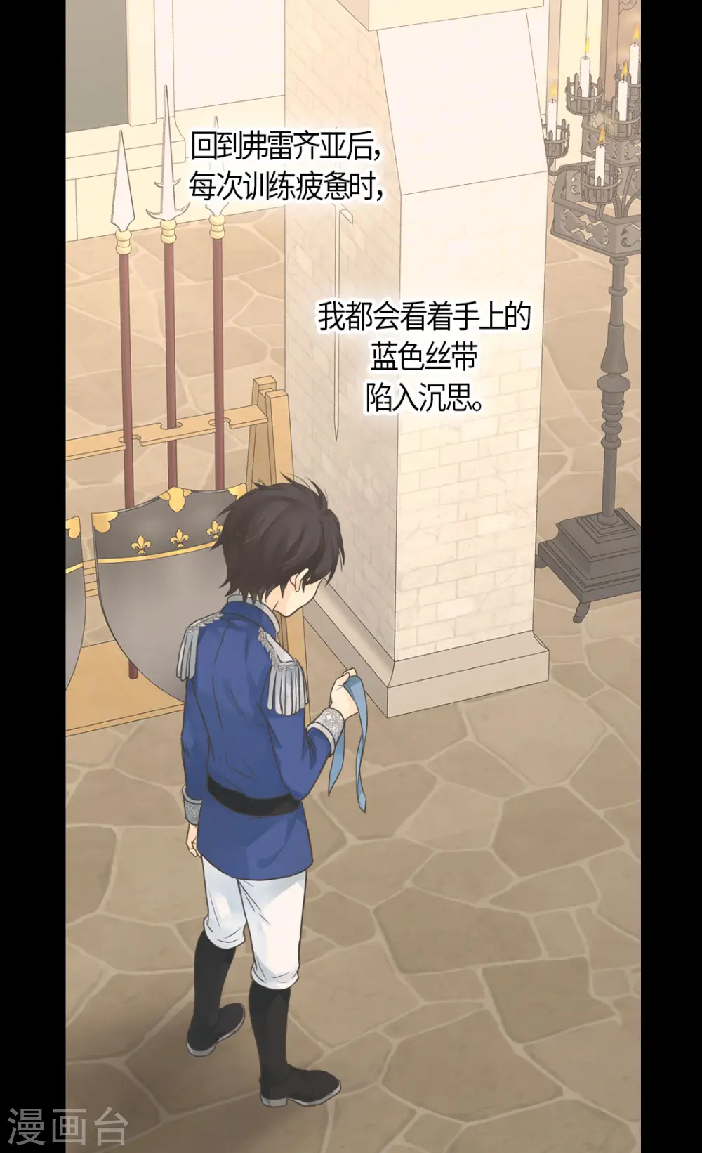 皇帝的独生女漫画,第457话 那一日的回忆2图