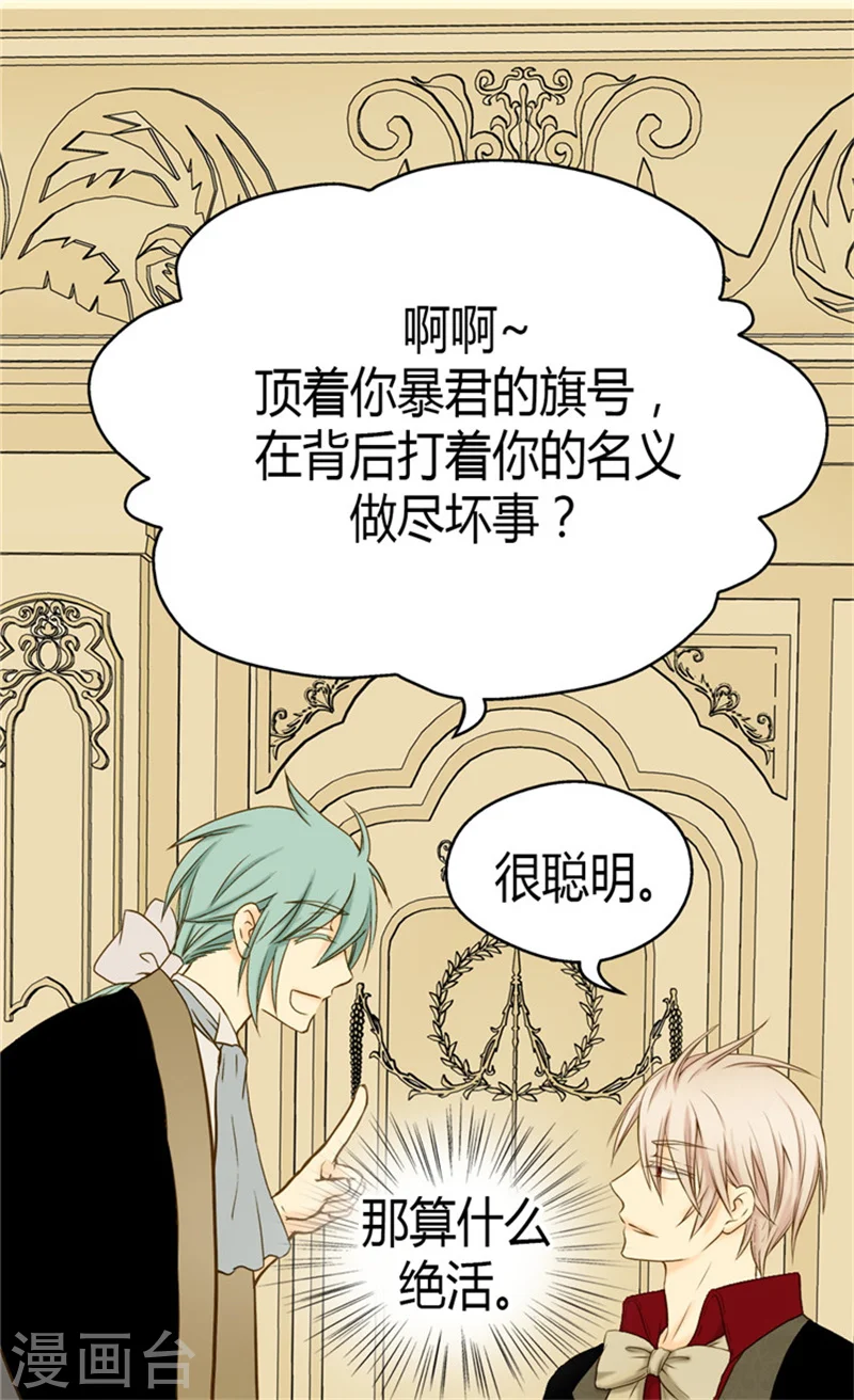 皇帝的独生女漫画,第68话 误入后宫2图
