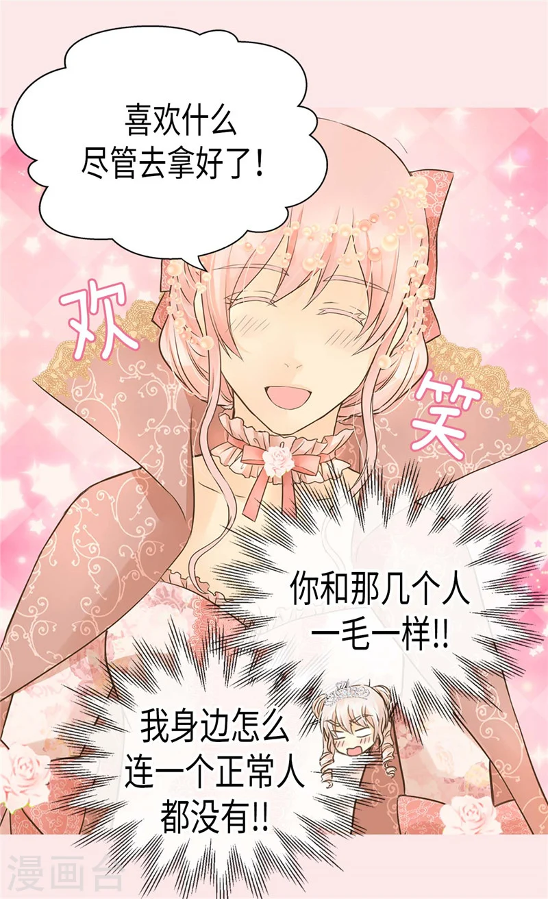 皇帝的独生女漫画免费看漫画,第189话 奇葩三人组2图