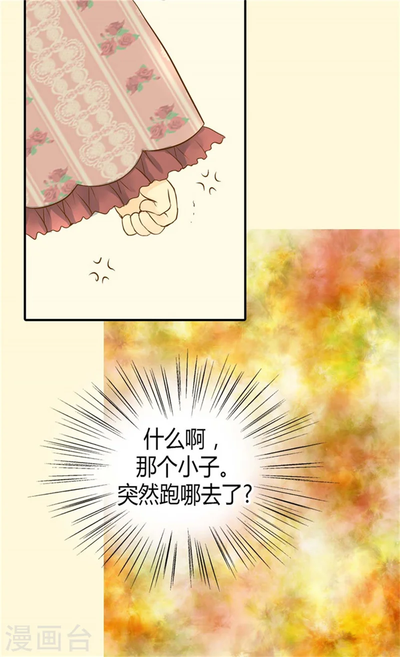 皇帝的独生女漫画,第80话 调教格林西图2图