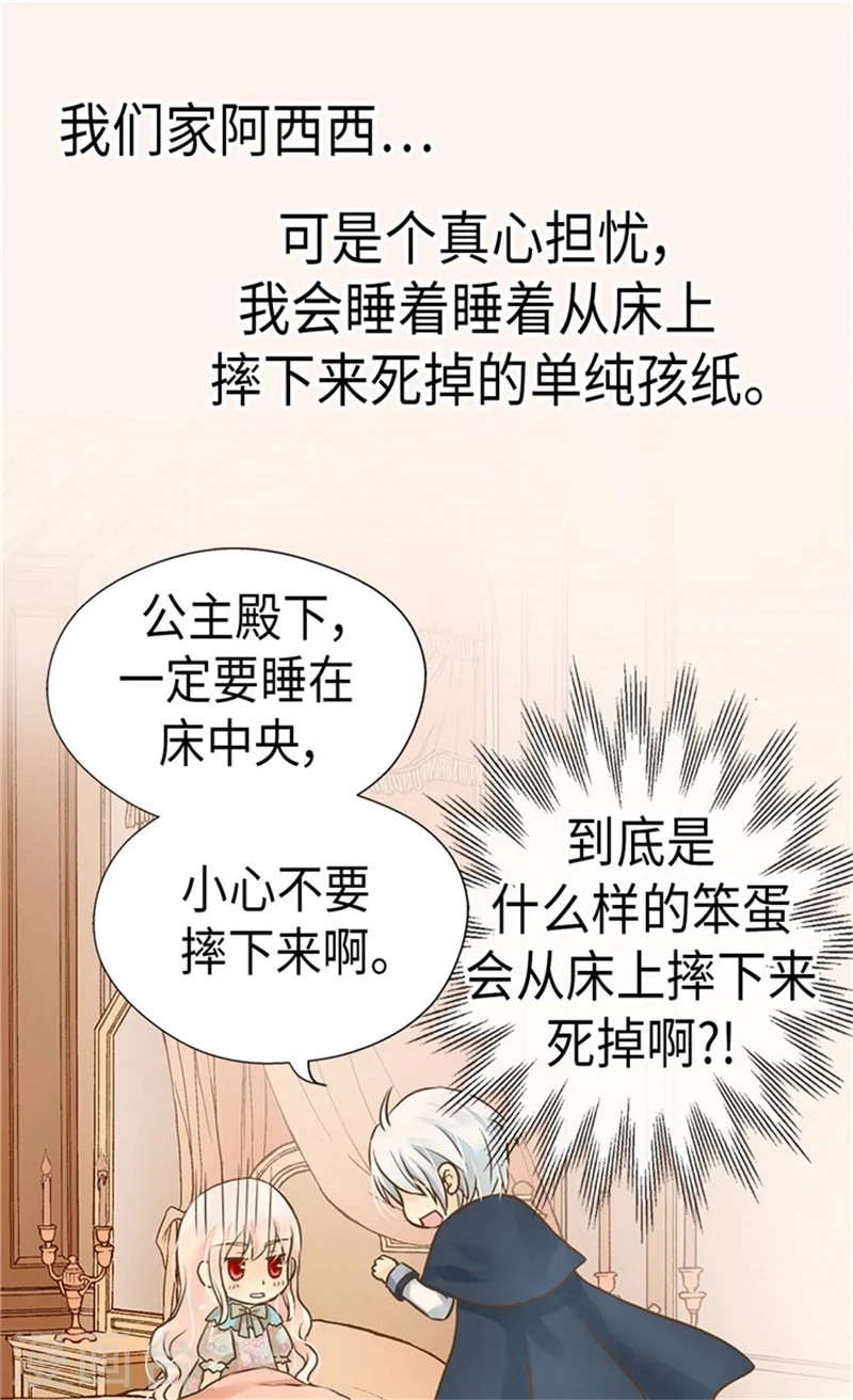 皇帝的独生女漫画,第170话 保护过度的阿西西1图