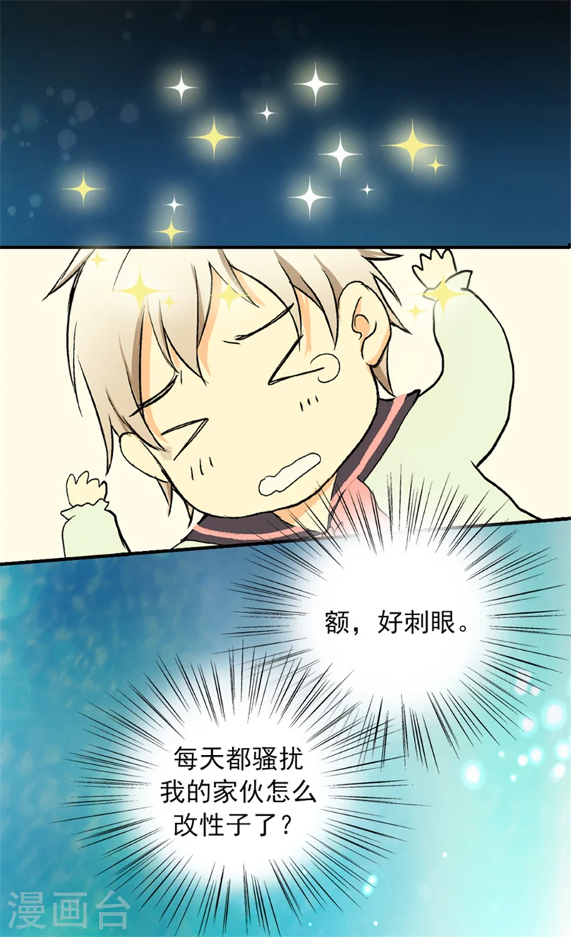 皇帝的独生女漫画,第8话 怀念的怀抱2图