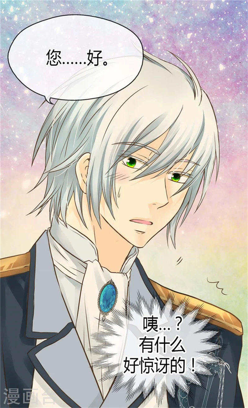 皇帝的独生女漫画,第124话 传言中的阿西西!2图