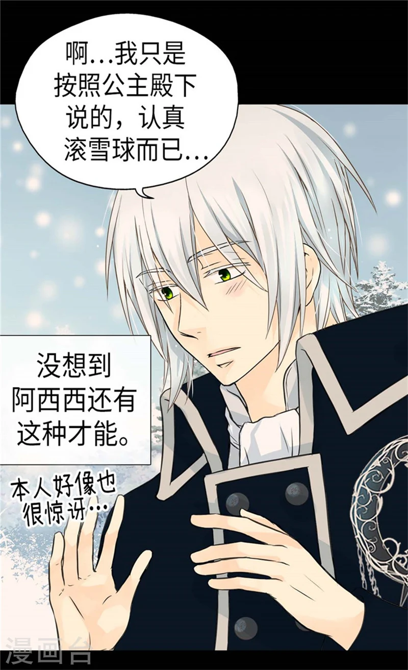 皇帝的独生女漫画,第162话 堆雪人1图