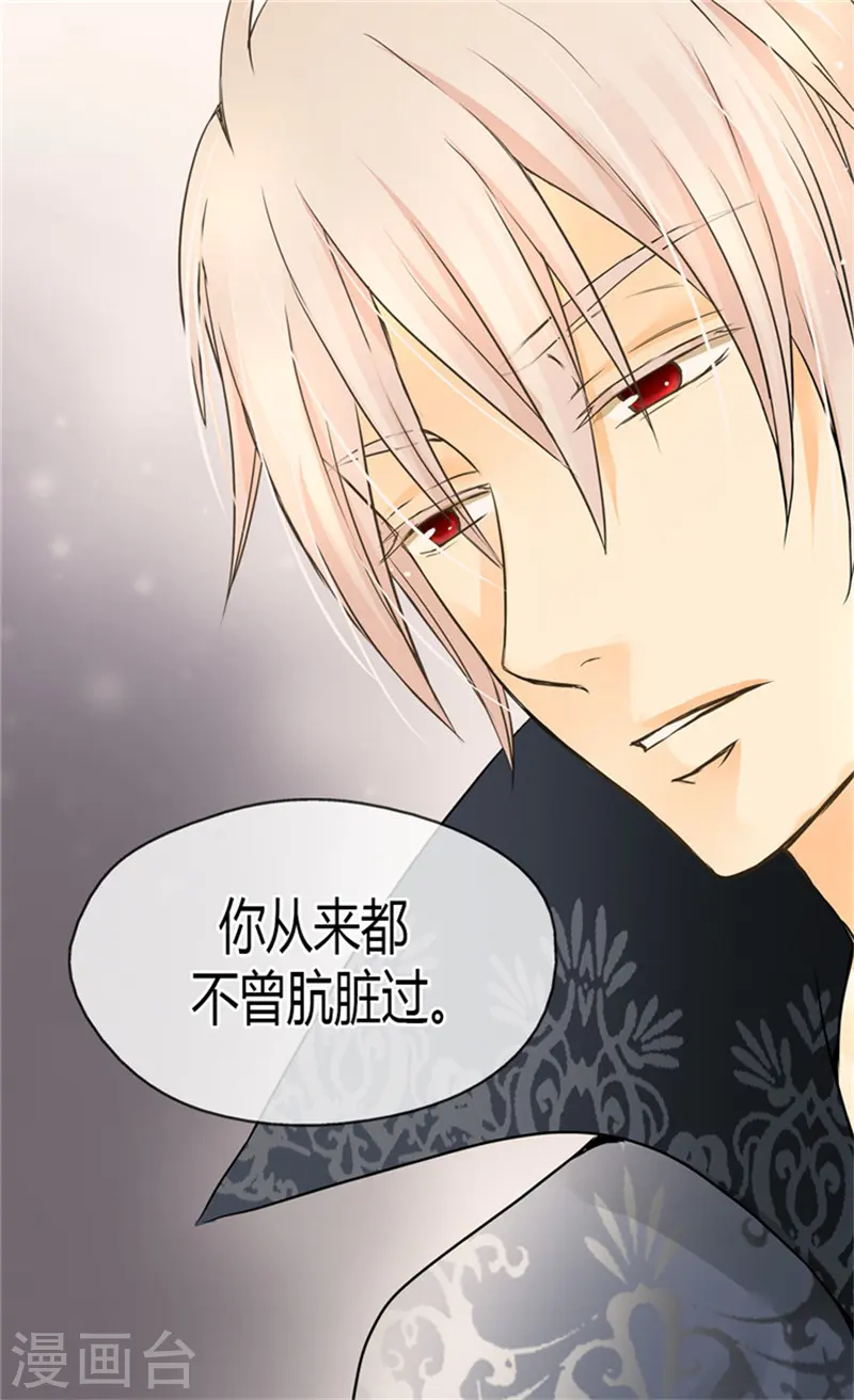 皇帝的独生女全集免费漫画,第122话 救赎2图