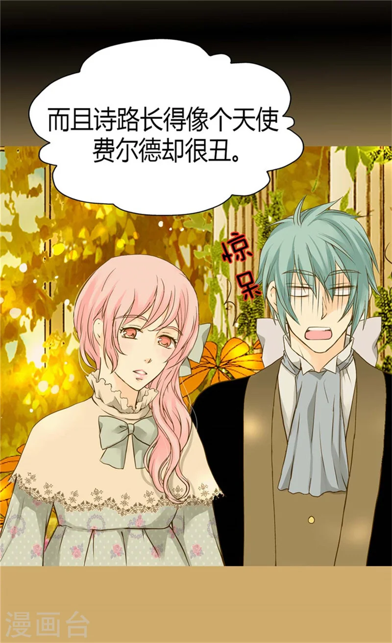 皇帝的独生女漫画,第78话 调戏费尔德2图