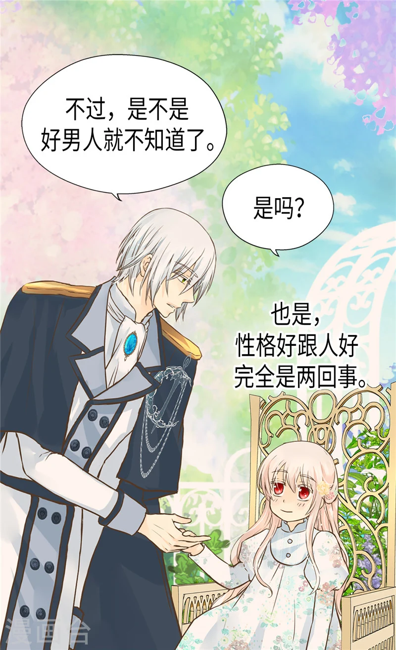 皇帝的独生女漫画,第197话 公主小红娘1图