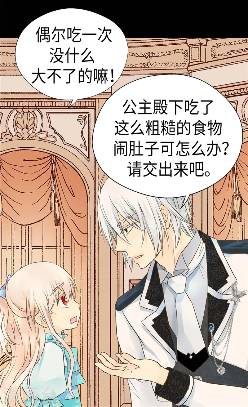皇帝的独生女漫画,第208话 咱们是共犯2图
