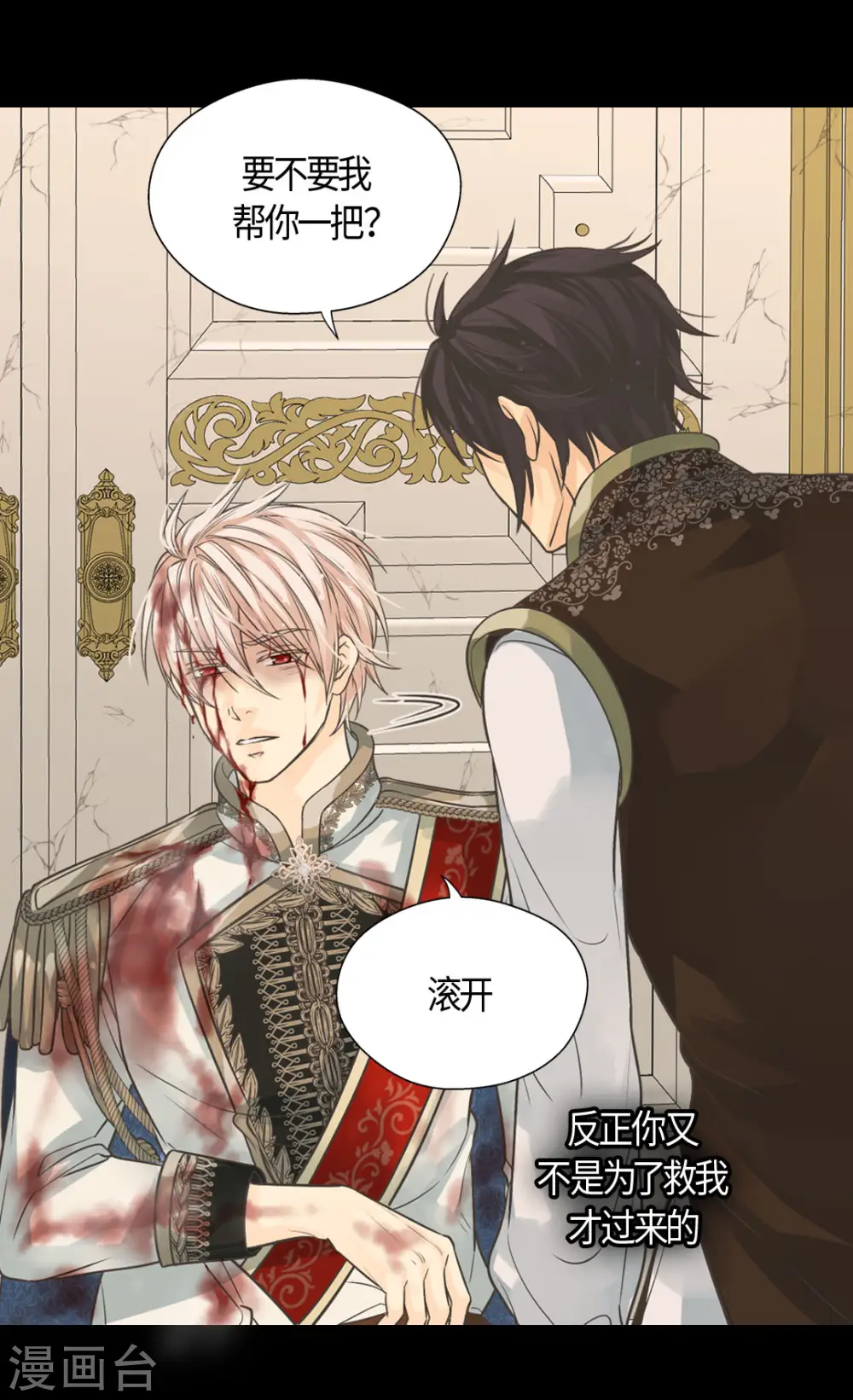 皇帝的独生女漫画,第394话 和丹兰斯坦交易1图