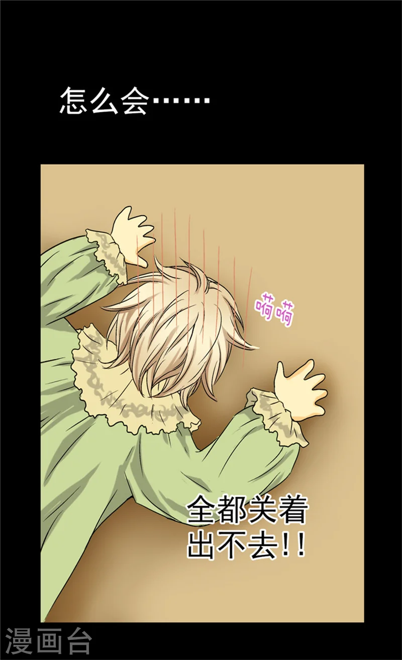皇帝的独生女漫画,第33话 计划失败1图