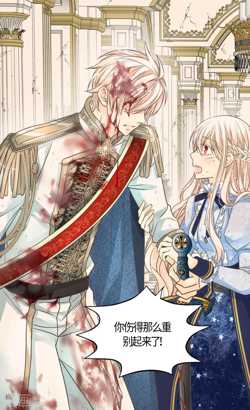 皇帝的独生女漫画,第391话 凯特尔的告白2图