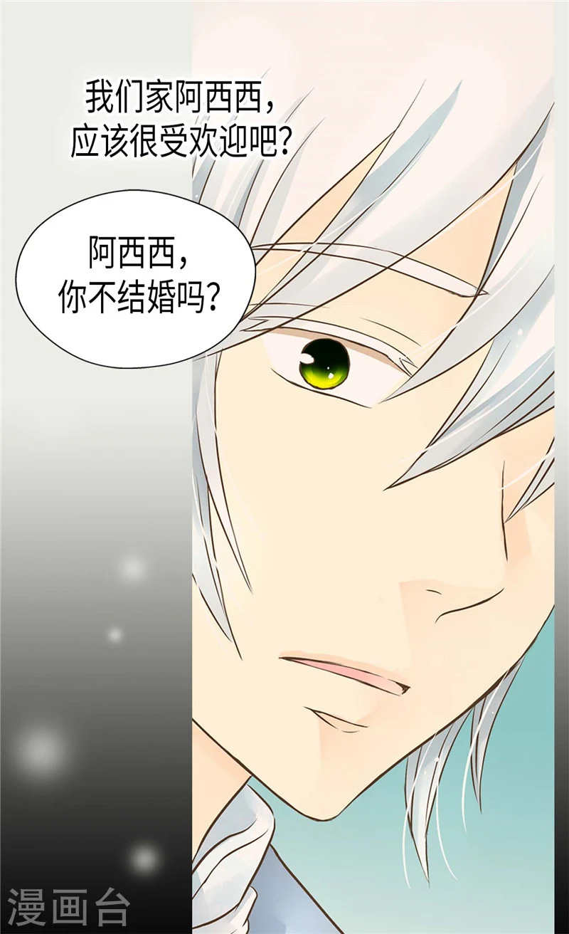 皇帝的独生女漫画,第191话 春心荡漾的一琳2图