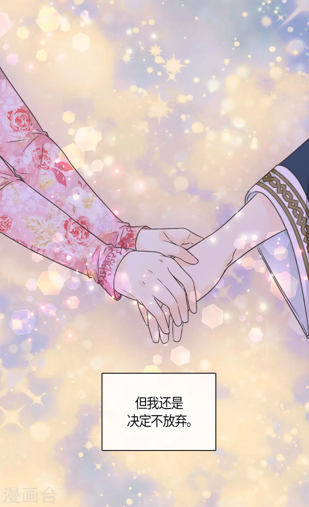 皇帝的独生女漫画,第478话 总是会想到他2图