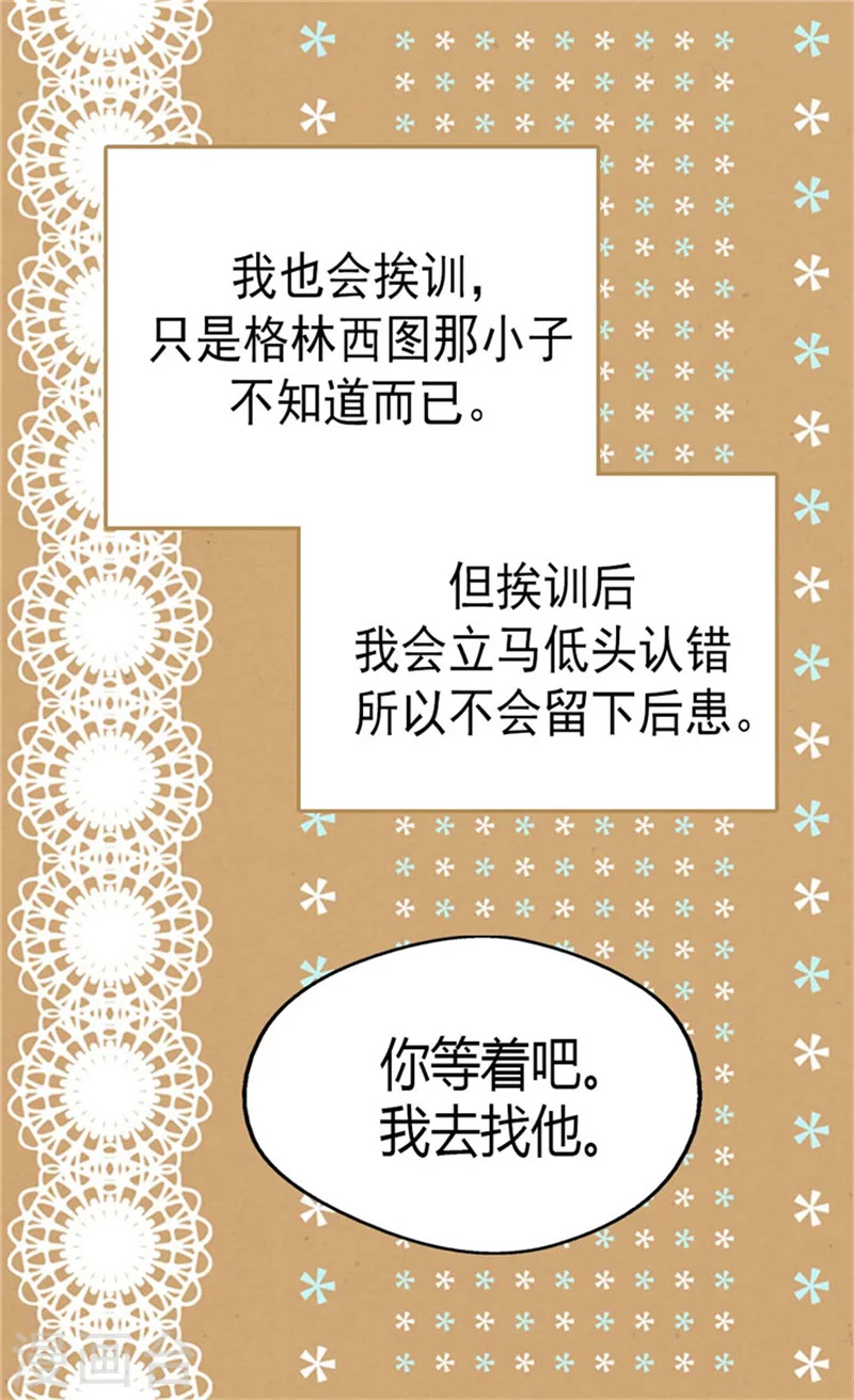 皇帝的独生女漫画,第93话 遇到有人在哭泣1图