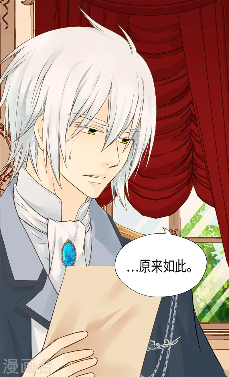 皇帝的独生女漫画,第196话 无聊的老爸2图