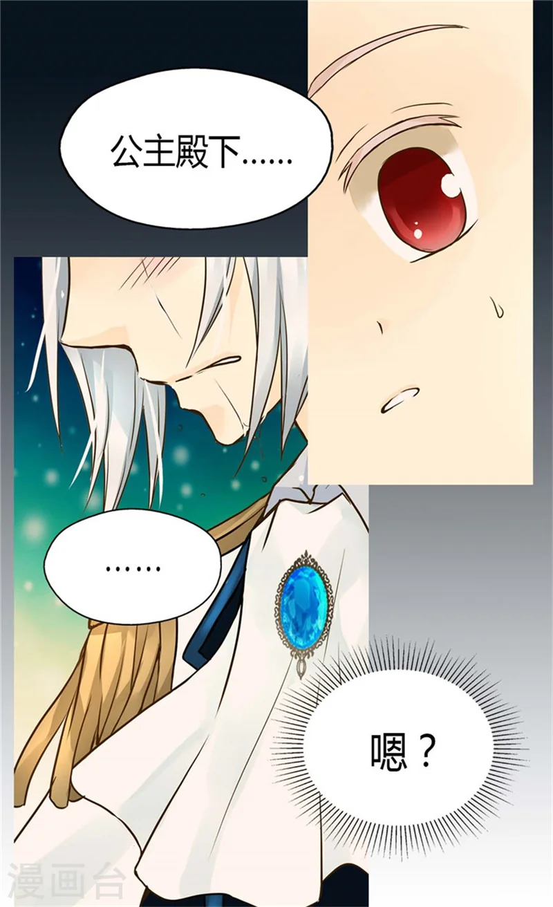 皇帝的独生女漫画,第109话 男儿有泪不轻弹2图