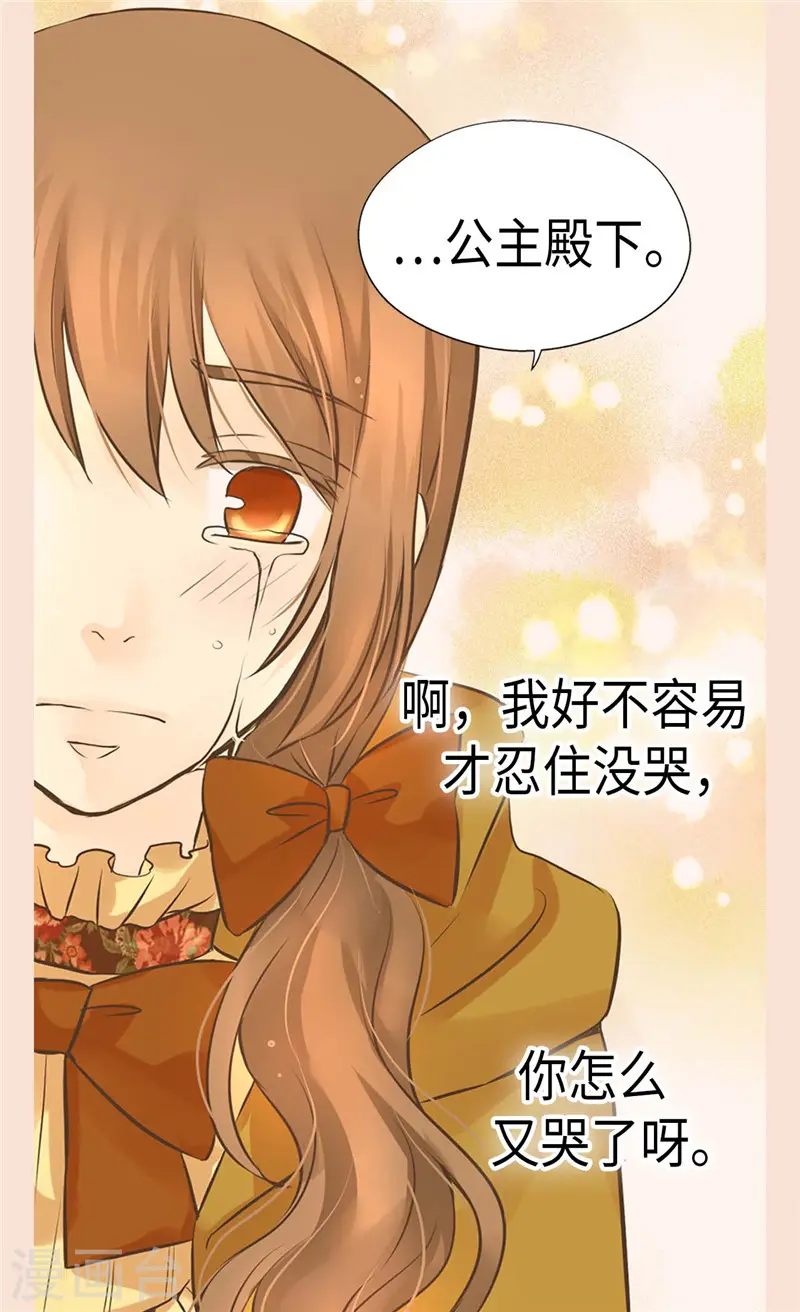 皇帝的独生女漫画,第265话 第一次心怀感激1图