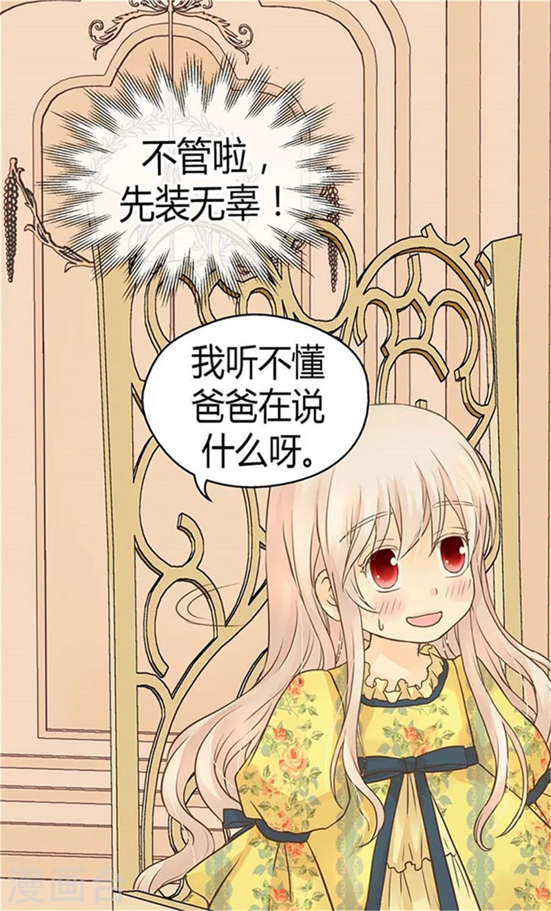 皇帝的独生女漫画,第154话 杀手锏1图