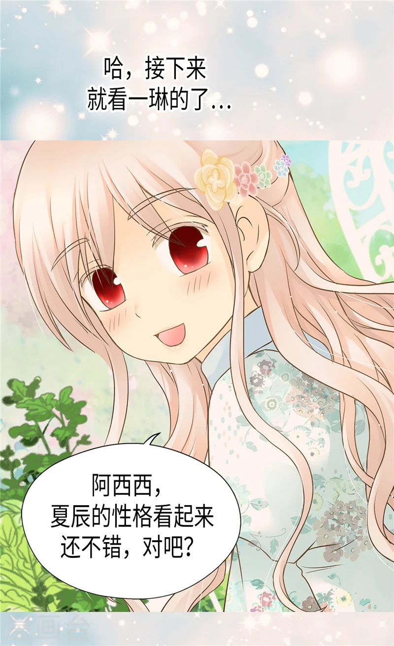 皇帝的独生女漫画,第197话 公主小红娘1图