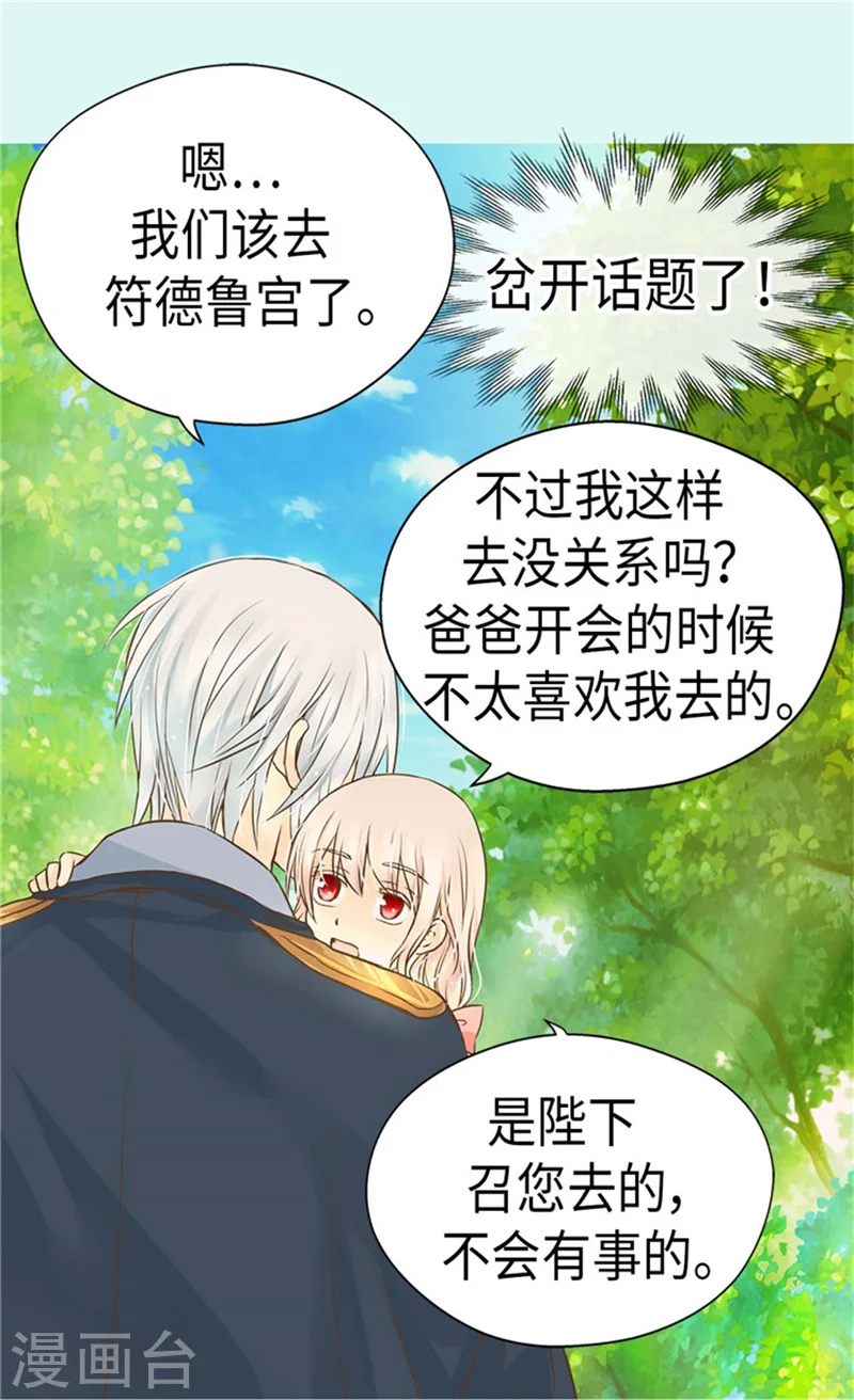 皇帝的独生女漫画,第173话 父女间的”较量“1图