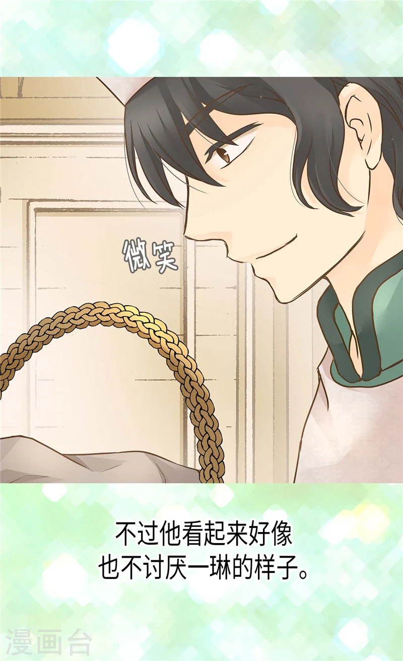皇帝的独生女漫画,第191话 春心荡漾的一琳2图