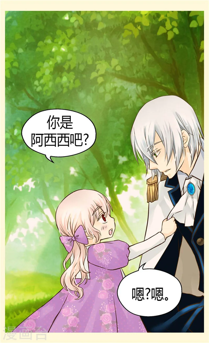 皇帝的独生女漫画,第108话 明白他的心意2图
