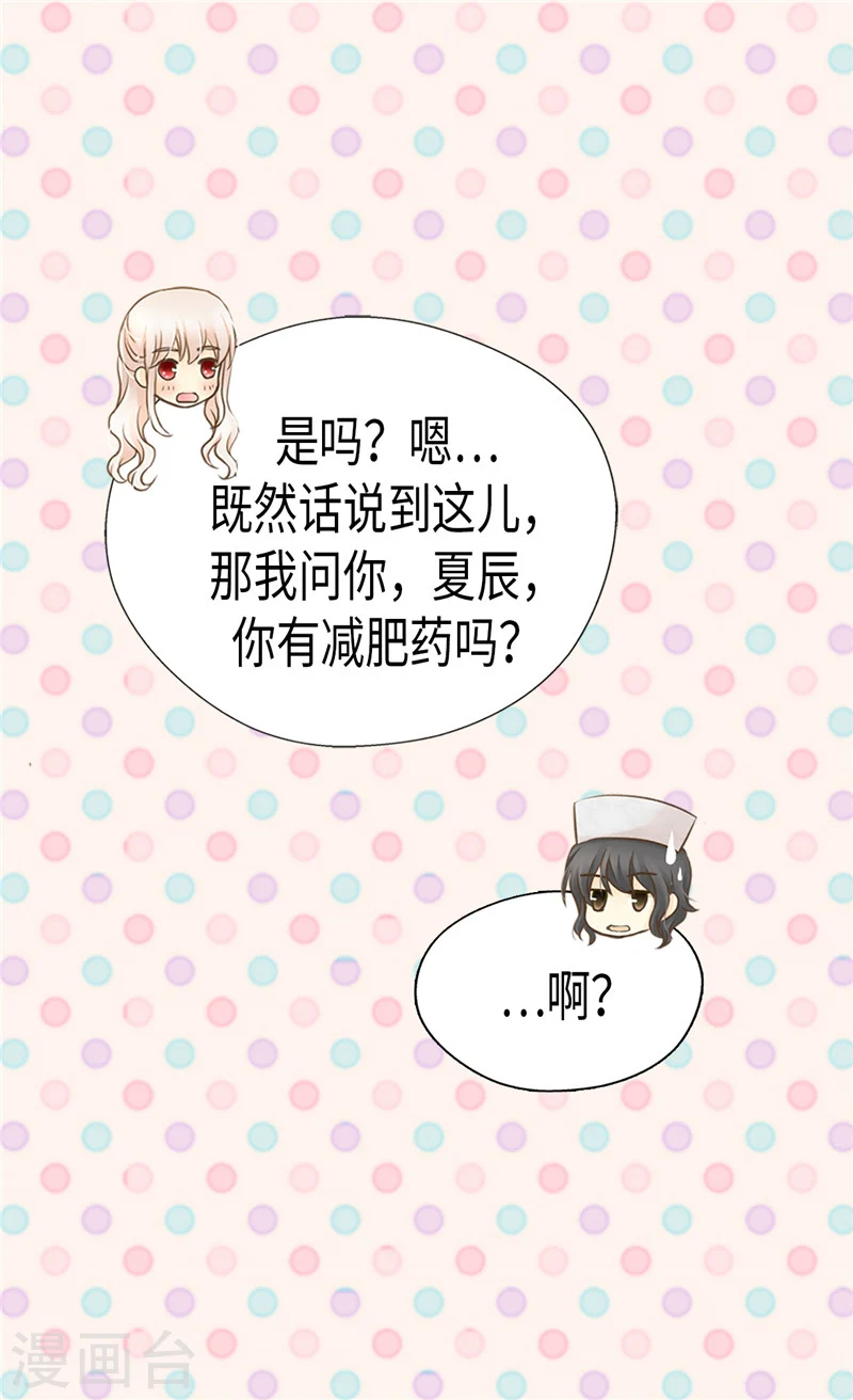 皇帝的独生女漫画,第197话 公主小红娘1图