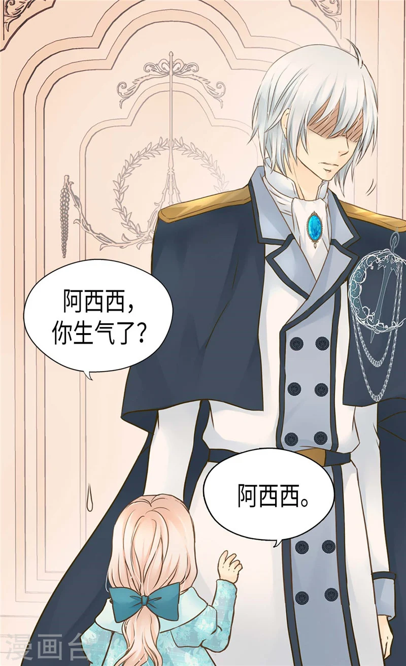 皇帝的独生女漫画,第192话 捉弄阿西西2图