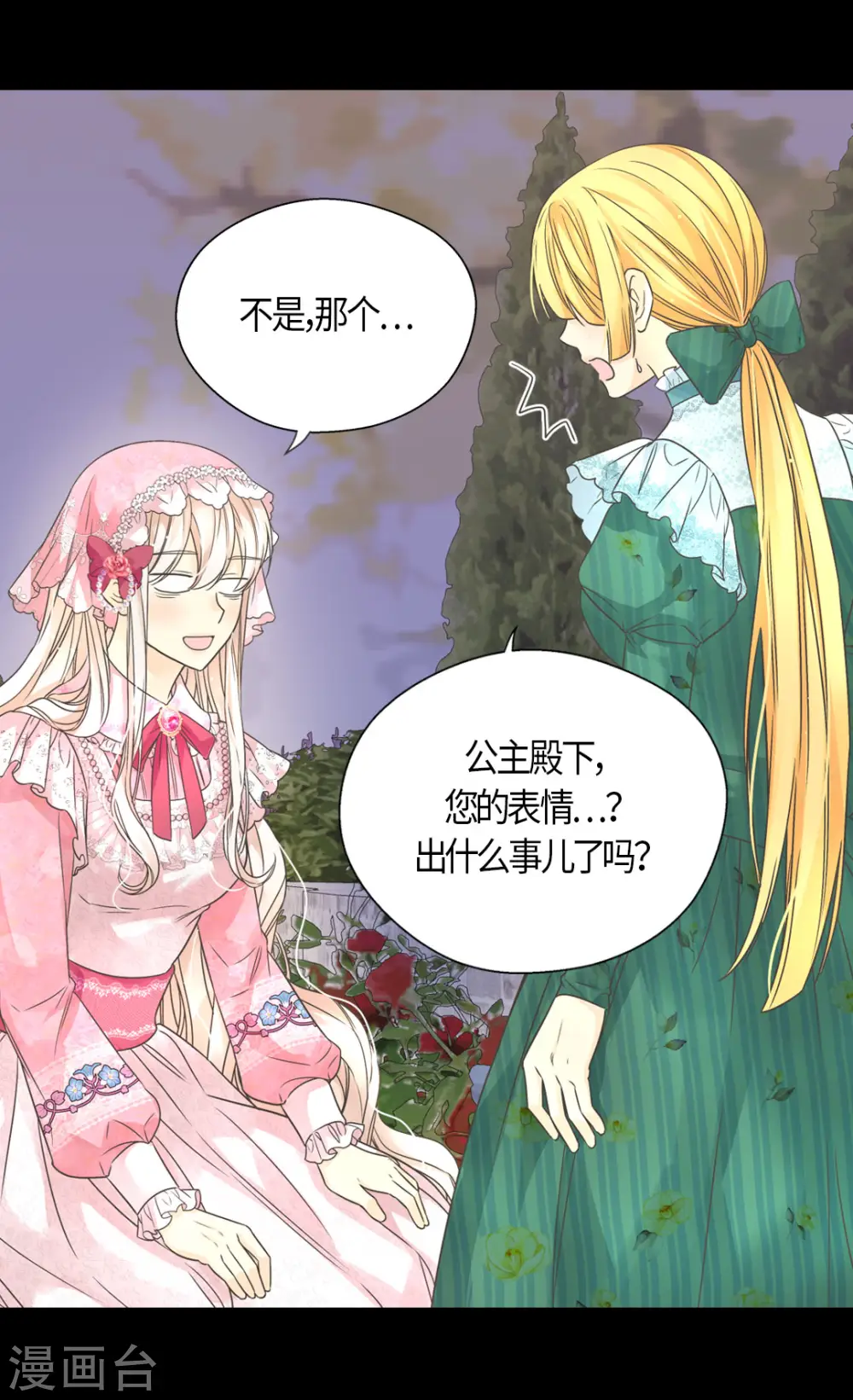 皇帝的独生女漫画,第458话 莲娜的烦恼1图