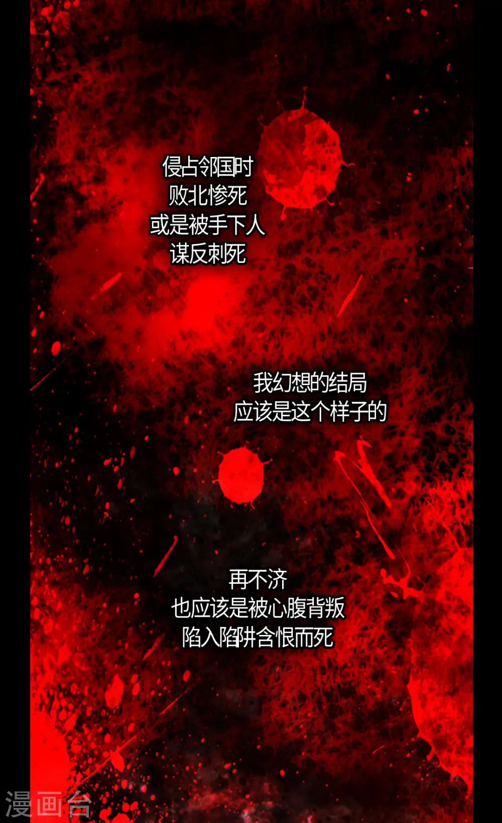 皇帝的独生女漫画,第393话 等死的凯尔特1图