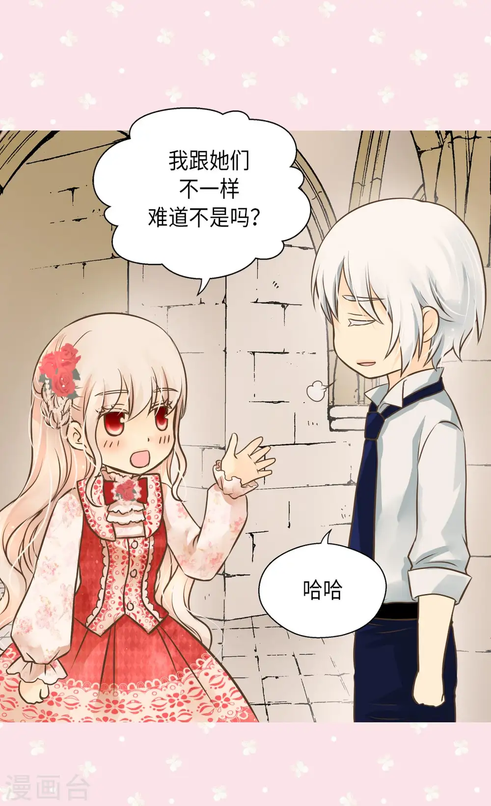 皇帝的独生女漫画,第298话 不能让步的2图