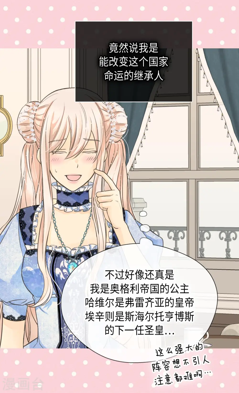 皇帝的独生女漫画,第367话 .阿西西的秘密？2图
