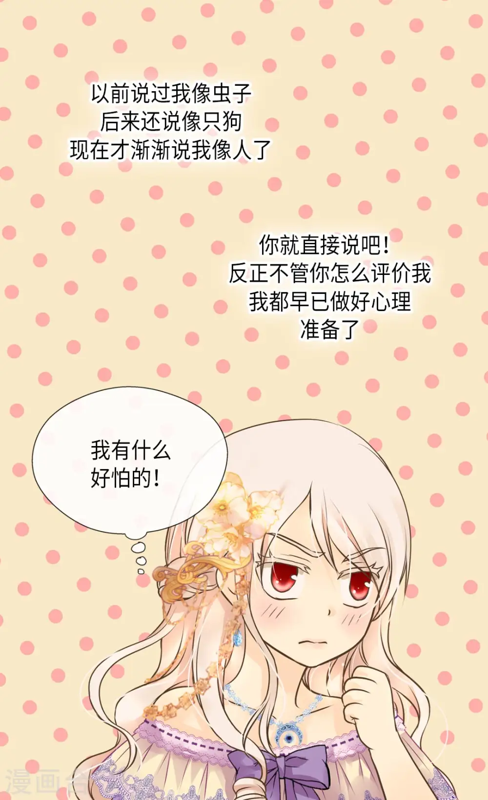 皇帝的独生女漫画,第291话 “我”的女儿1图