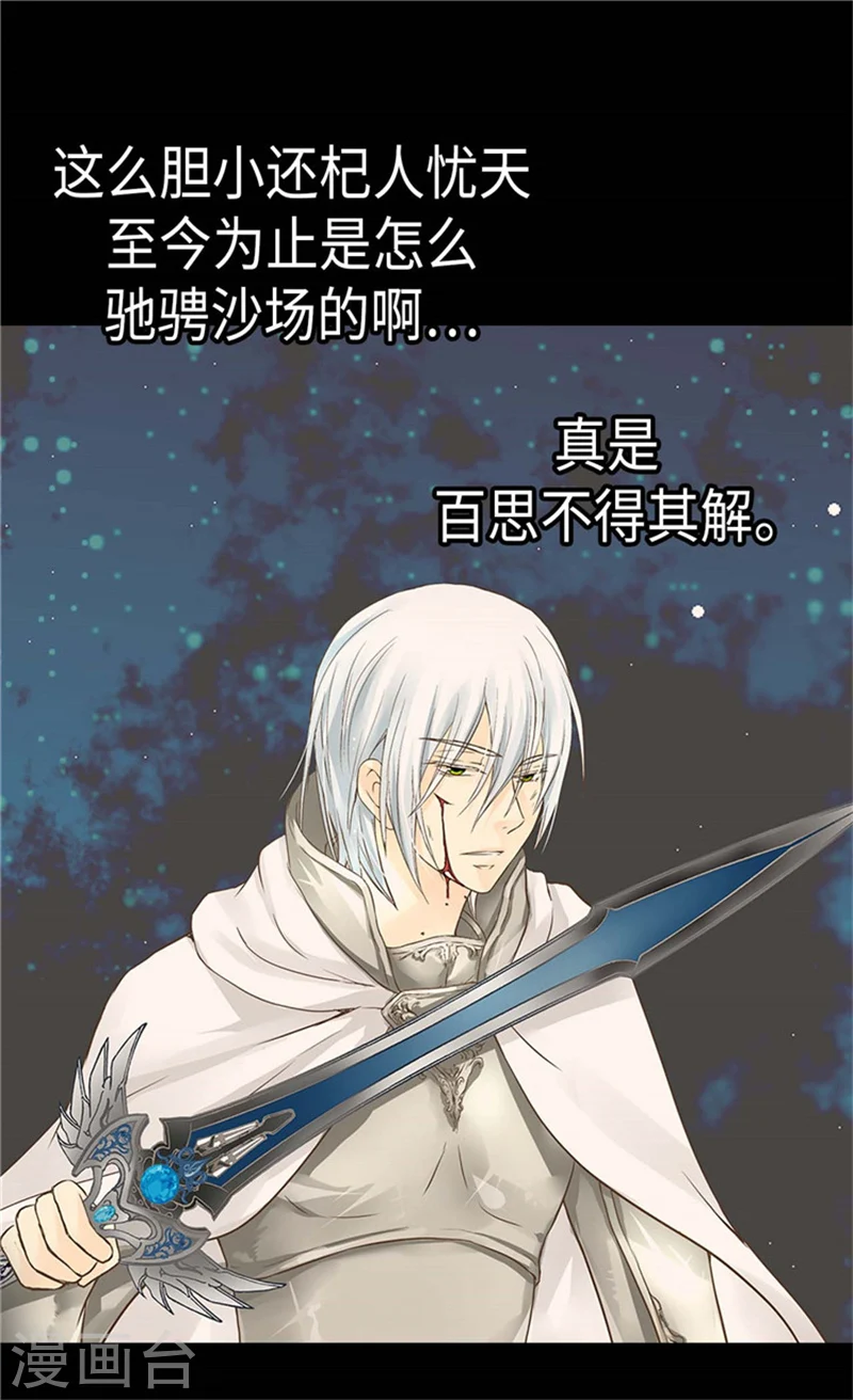 皇帝的独生女漫画,第170话 保护过度的阿西西2图