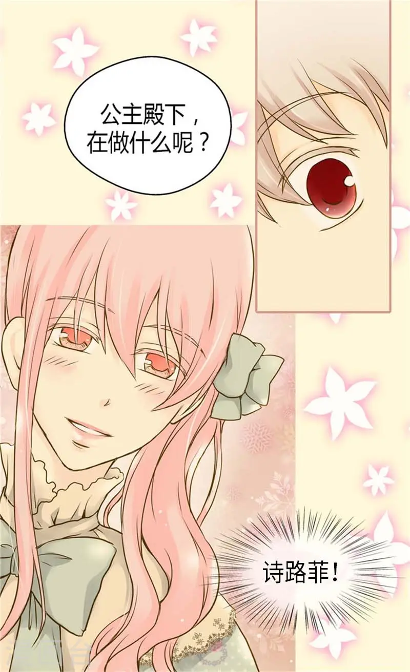 皇帝的独生女漫画,第76话 孩子的记忆2图