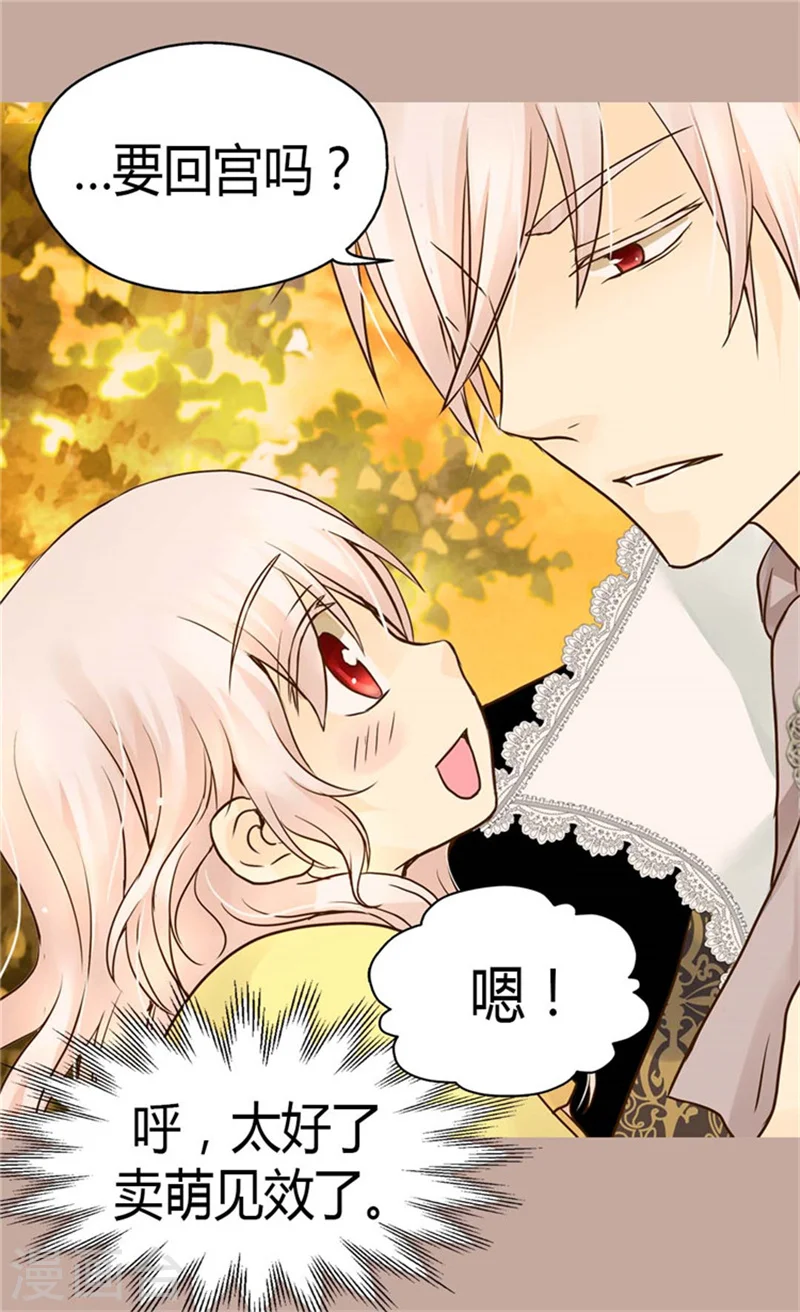 皇帝的独生女漫画,第111话 卖萌必杀技1图