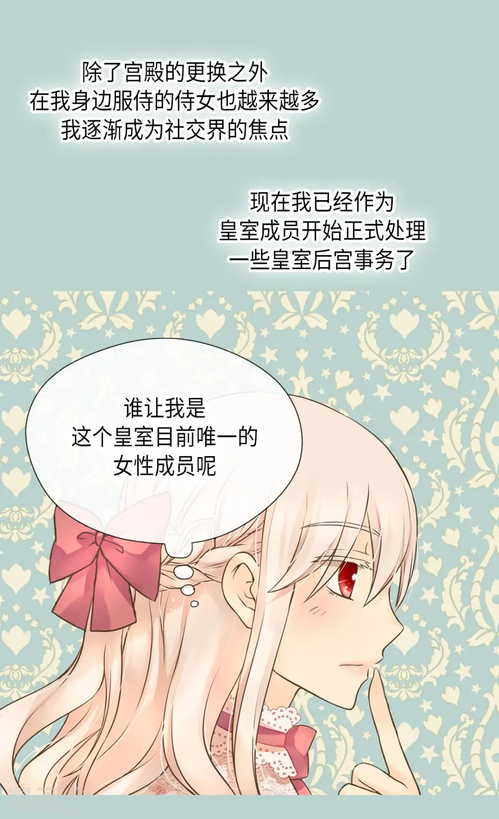 皇帝的独生女漫画,第292话 十八岁的莲娜2图